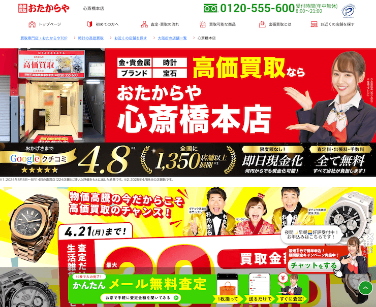おたからや 心斎橋本店