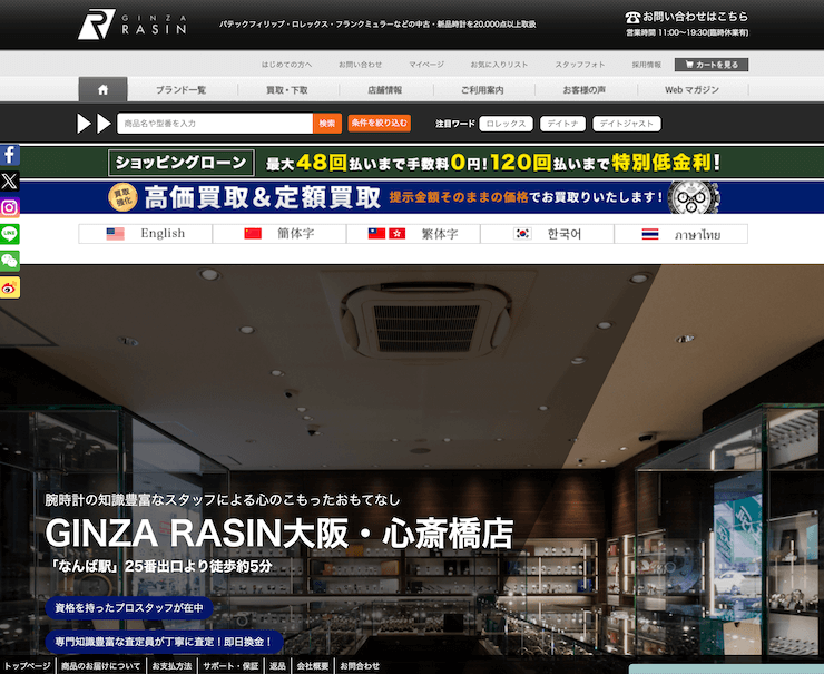 GINZA RASIN 大阪心斎橋店
