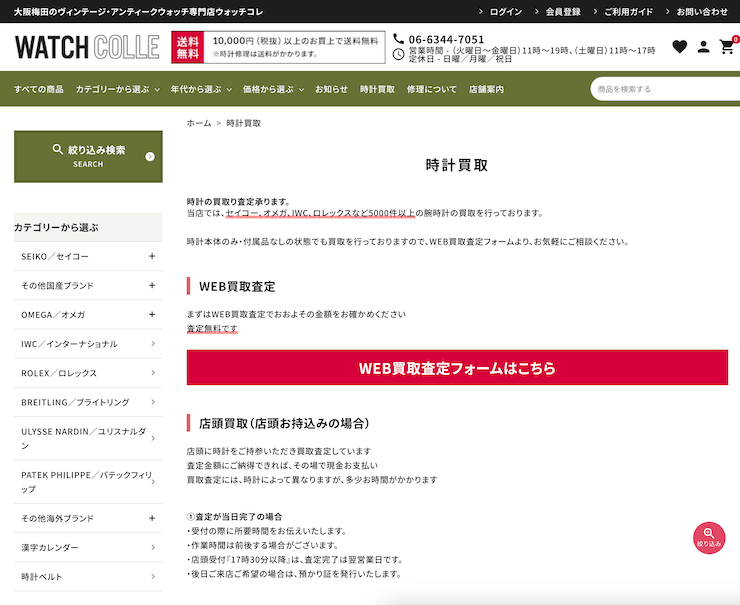 ウォッチコレ