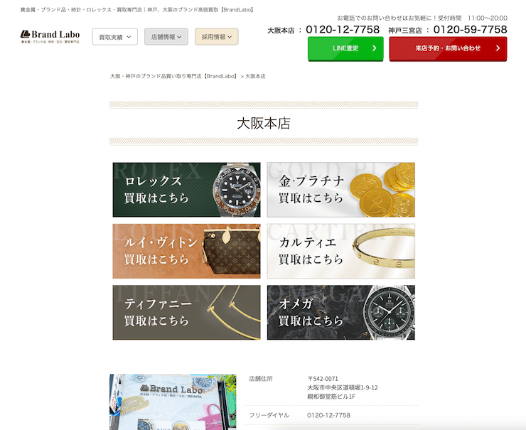 ブランドラボ大阪本店
