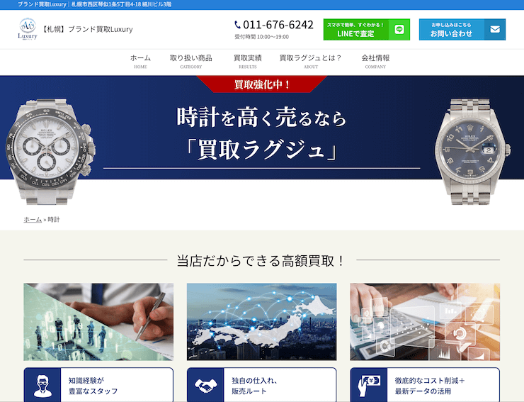 ブランド買取Luxury 大通店