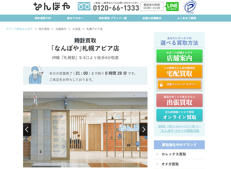 なんぼや 札幌アピア店