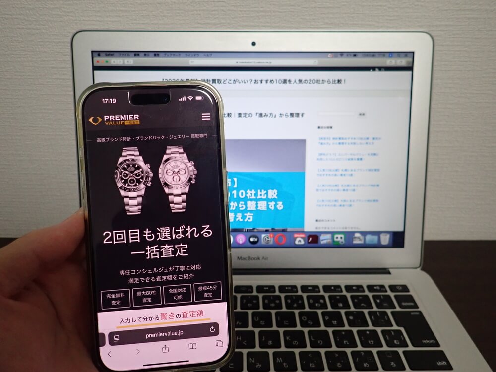 プレミアバリュー一括査定