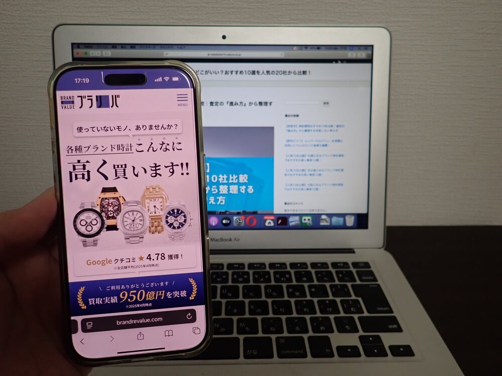 BRAND REVALUE(ブラリバ)