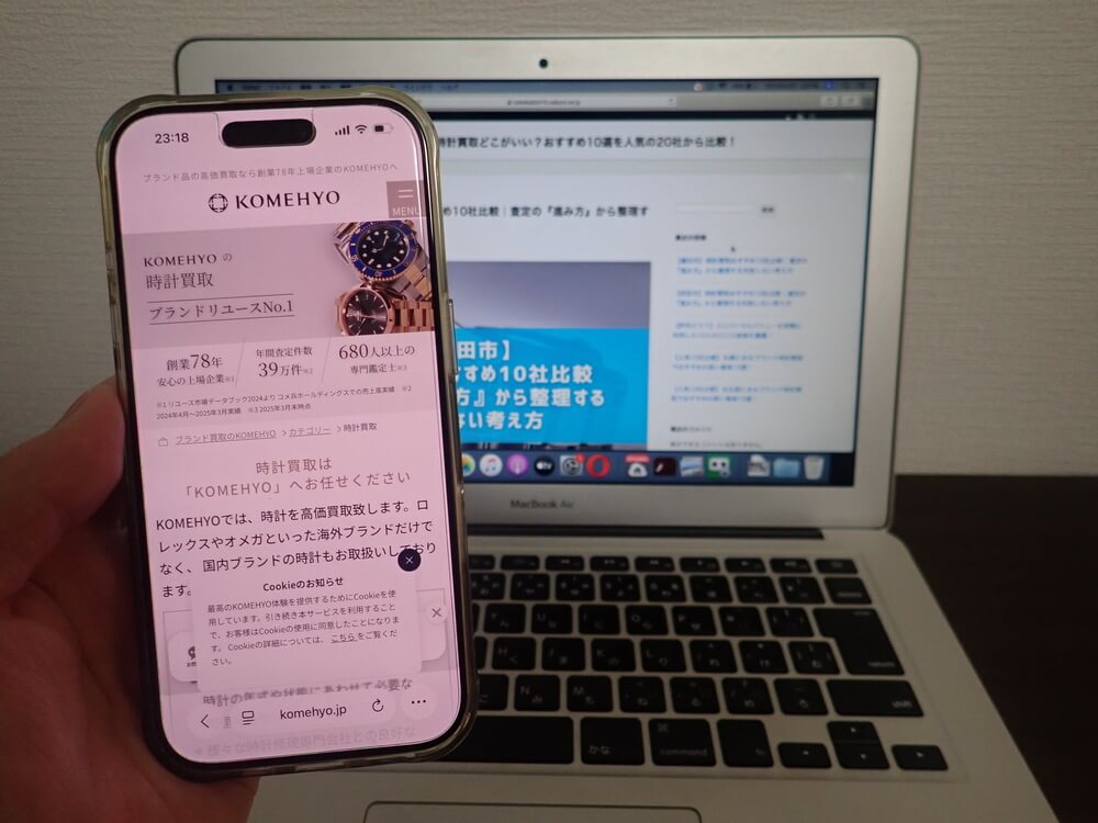 KOMEHYO 買取センター豊田