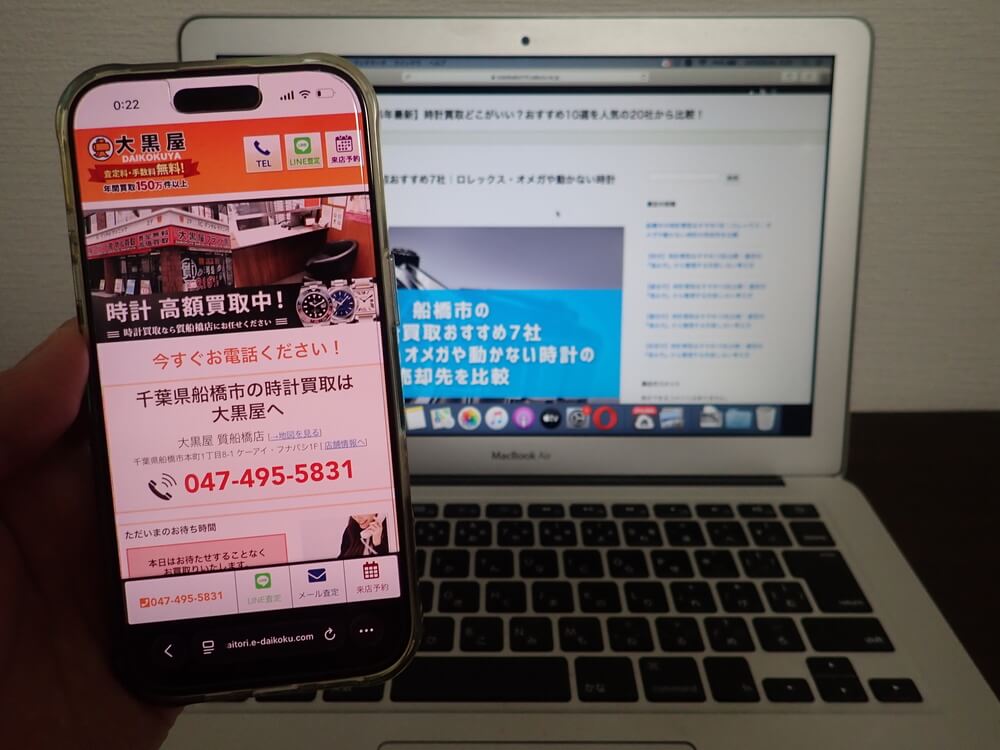 大黒屋 質船橋店