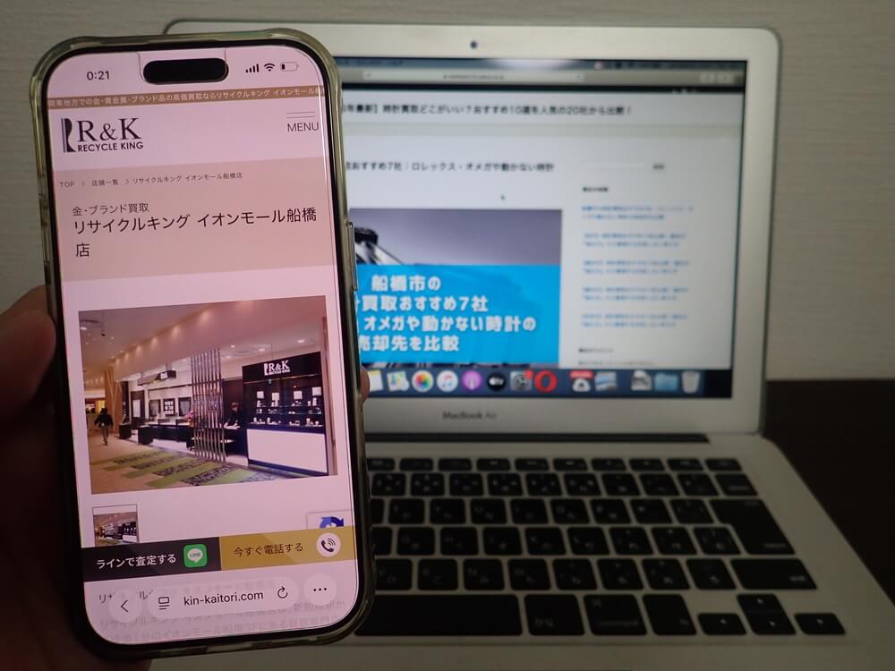 リサイクルキング イオンモール船橋店